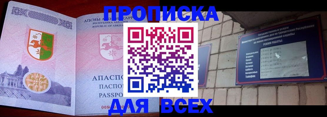 купить прописку в Заводоуковске